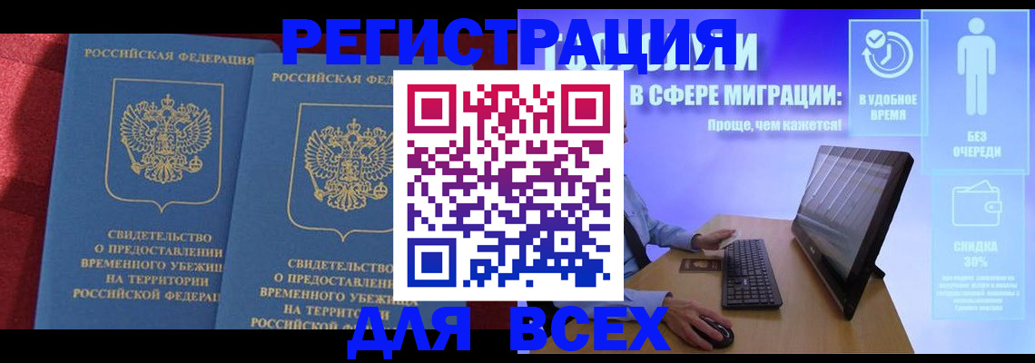временная регистрация купить в Бежецке