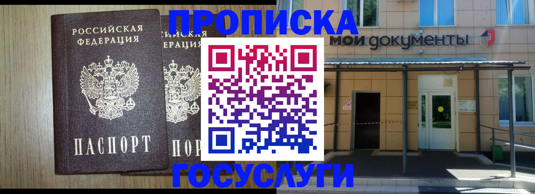 временная регистрация купить в Бежецке